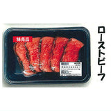 Super Real Miniature Super Meat [5.Roast Beef]