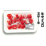 Super Real Miniature Super Meat [6.Beef Dice Steak]