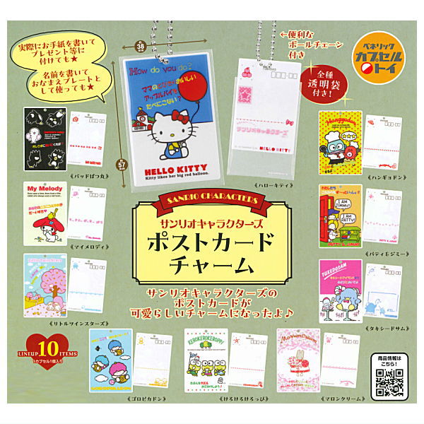 Sanrio Characters Postcard charm [All 10 type set (Full Complete)]