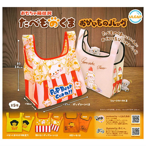 Itowataame Toy Box Resident Mascot Food Bear Shopping Bag [All 5 type set(Full Complete)]