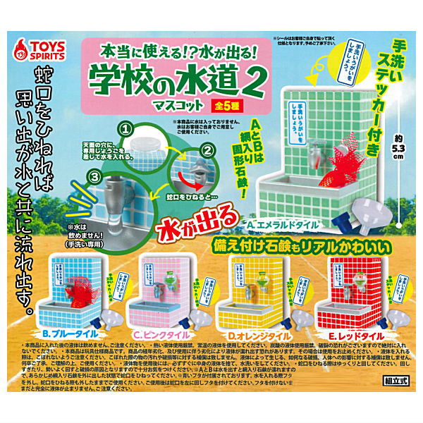 Really useful!? Water comes out! School tap mascot Part.2 [All 5 type set(Full Complete)]