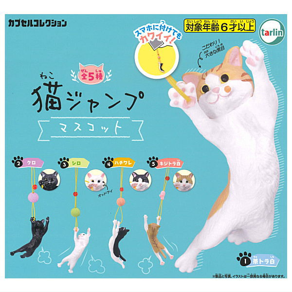 Cat Jump Mascot [All 5 type set(Full Complete)]