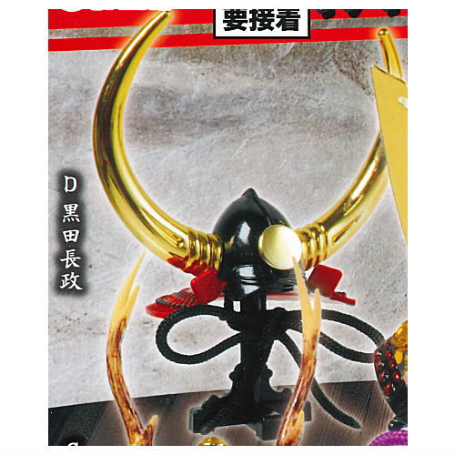 THE Die-cast! Miniature Sengoku Kabuto [4.Kuroda Nagamasa]