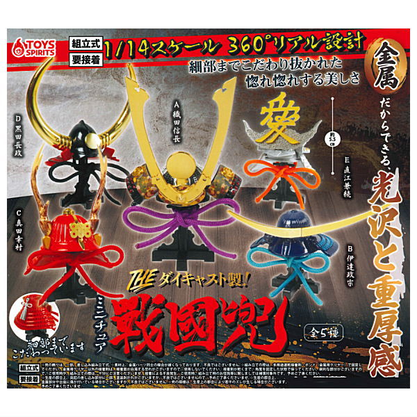 THE Die-cast! Miniature Sengoku Kabuto [All 5 type set(Full Complete)]