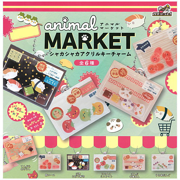 Animal Market Shakashaka Acrylic Key Charm [All 6 type set (Full Complete)]