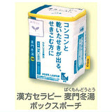 Kracie Pharmaceutical Kampo medicine Pouch Collection [6.Kampo Therapy Bakumondoto Box Pouch]