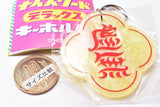 Nice Word Deluxe Keychain [5.Kyomu]