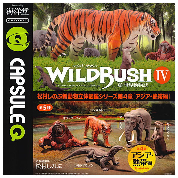 Capsule Q WILD RUSH Vol.4 Asia Tropical series [All 5 type set(Full Complete)]