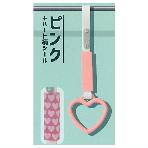 Tsurikawa keychain [3.Pink + heart sticker]