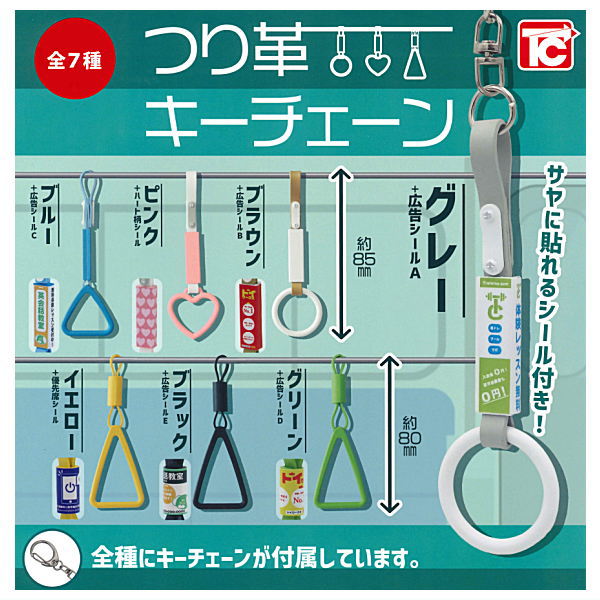 Tsurikawa keychain [All 7 type set(Full Complete)]