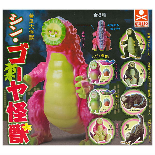 Shin Bitter melon monster [All 8 type set(Full Complete)]