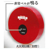 ARTUNIV Techni Colour NOHMI BOSAI fire alarm collection [2.Fire transmitter (Old type)]