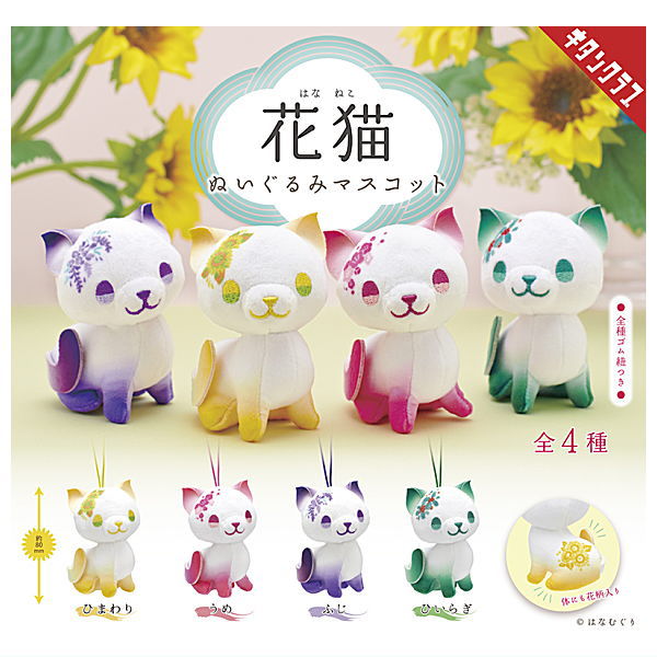 Hananeko Stuffed Toy Mascot [All 4 type set(Full Complete)]