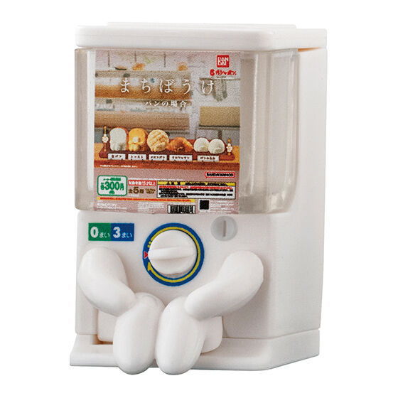 Machiboke Gashapon [2.Gashapon Station B]