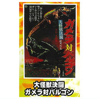 Gamera Mini Poster Collection vol.2 [1.Gamera vs. Barugon]