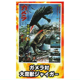 Gamera Mini Poster Collection vol.2 [3.Gamera vs. Jiger]