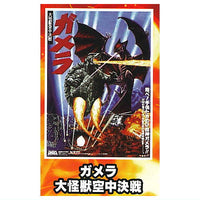 Gamera Mini Poster Collection vol.2 [4.Gamera: Guardian of the Universe]