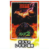 Gamera Mini Poster Collection vol.2 [5.Gamera 2 : Attack of the Legion]