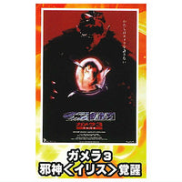 Gamera Mini Poster Collection vol.2 [6.Gamera 3 : Revenge of Iris]