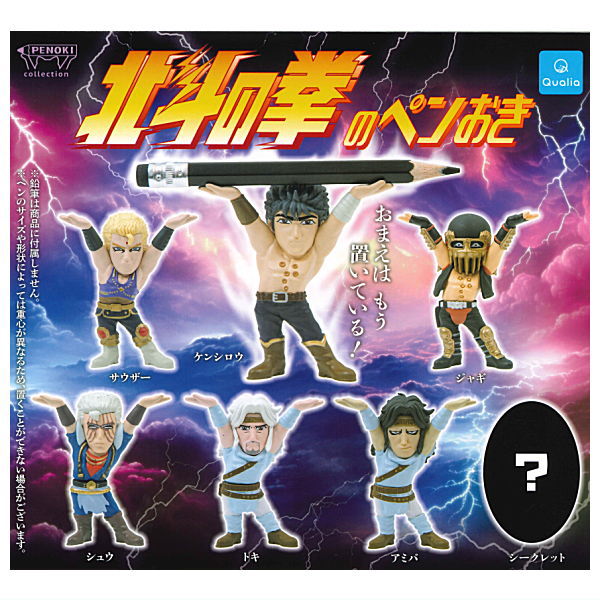 Fist of the North Star  pen holder [All 7 type set(Full Complete)]