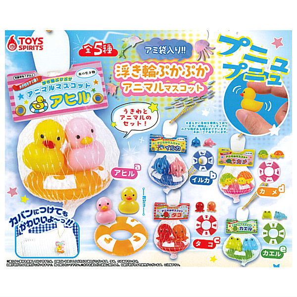 Net bag! Ukiwa pukapuka animal mascot [All 5 type set(Full Complete)]