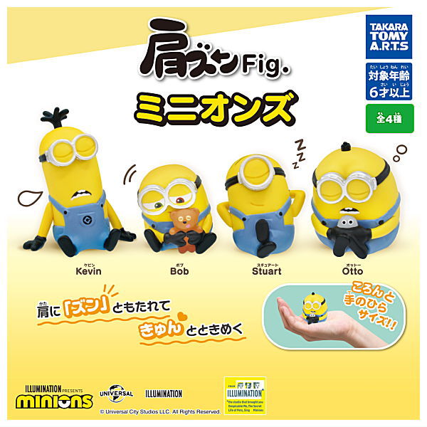 Shoulder Zun Fig. Minions [All 4 type set(Full Complete)]