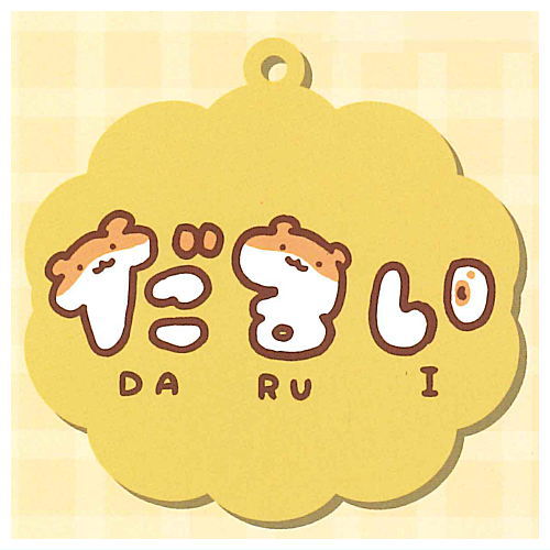 Suyaham Datsuryoku Capsule Rubber Strap [4.Darui]