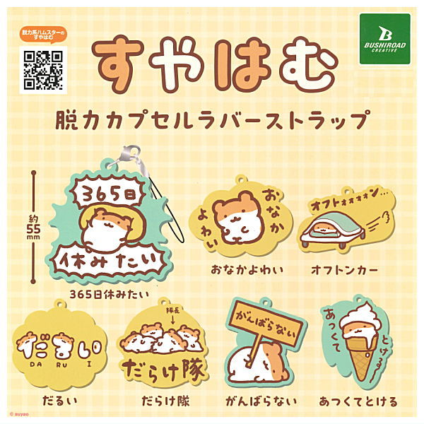 Suyaham Datsuryoku Capsule Rubber Strap [All 7 type set(Full Complete)]