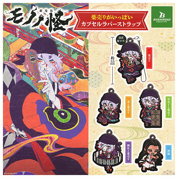 Mononokethe Movie Medicine Seller gaippai Capsule Rubber Strap [All 5 type set(Full Complete)]