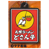 Sapporo Ramen Dosanko Rubber Keychain [4.Vertical Sign]