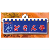 Sapporo Ramen Dosanko Rubber Keychain [5.Noren]