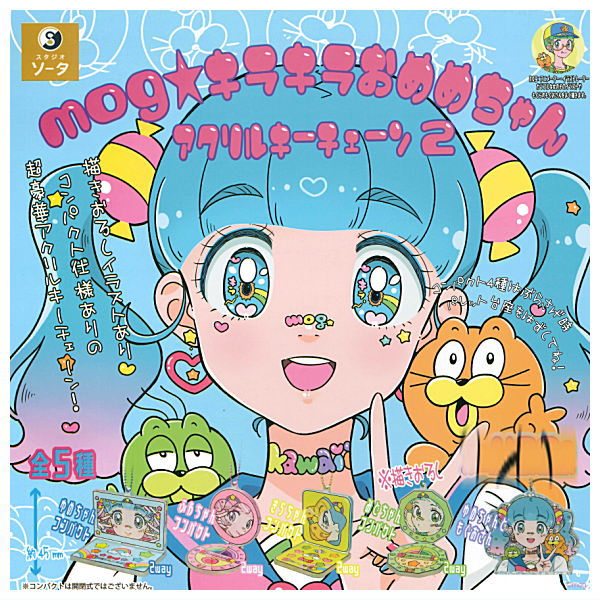mog Kirakira Omeme-chan Acrylic Keychain Part.2 [All 5 type set(Full Complete)]