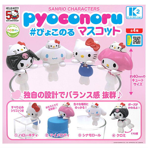 Sanrio Characters Pyokonoru Mascot Party Time! Design [All 4 type set(Full Complete)]
