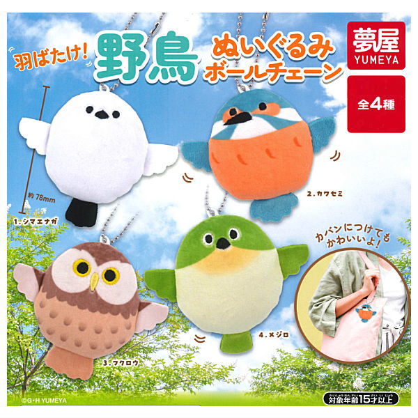 Fly! Wild Bird Plush Ball Chain [All 4 type set(Full Complete)]