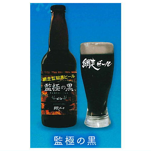 Abashiri Beer Miniature CollectionMiniature Collection [5.Kangoku no Kuro]
