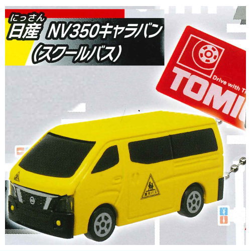 Tomica key chain Part.4 [2.Nissan NV350 Caravan (School Bus)]