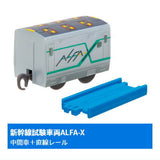 Capsule Plarail 25th Anniversary Special Edition Great Performance! Working Vehicles [11.Shinkansen test vehicle ALFA-X (middle car) + straight rail]