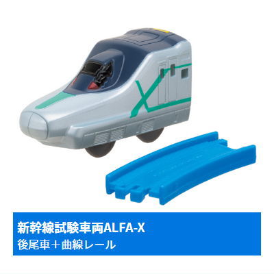 Capsule Plarail 25th Anniversary Special Edition Great Performance! Working Vehicles [12.Shinkansen test vehicle ALFA-X (rear car) + curved rail]