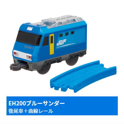 Capsule Plarail 25th Anniversary Special Edition Great Performance! Working Vehicles [14.EH200 Blue Thunder (rear car) + curved rail]