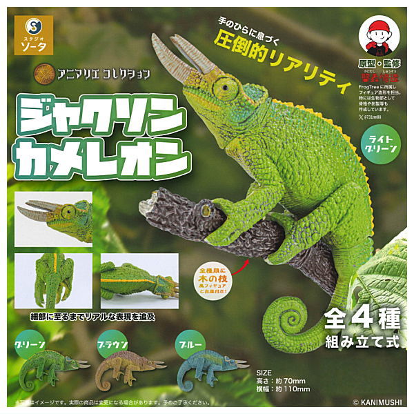 Animalier collection Jackson's chameleon [All 4 type set (Full Complete)]