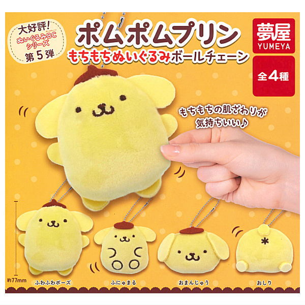 Pompompurin Mochimochi Plush Ball Chain [All 4 type set (Full Complete)]