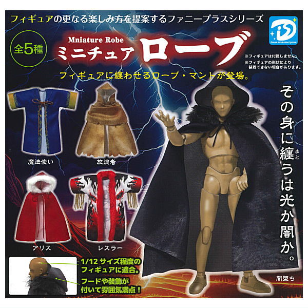 Miniature robe [All 5 type set(Full Complete)]