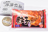 mini frozen food mascot Ball chain Part.5 [1.Gyoza]