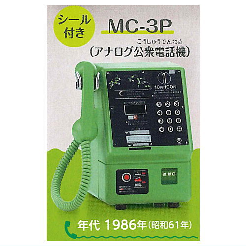 NTT East NTT West Public Phone Gacha Collection Extra edition [4.MC-3P (analog public telephone)]