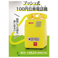 NTT East NTT West Public Phone Gacha Collection Extra edition [5.Push-button 100 yen public telephone]