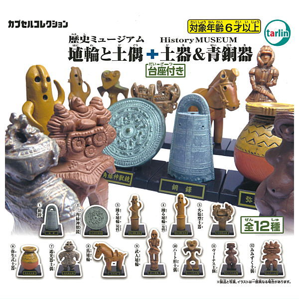 History Museum Haniwa and Dogu+ Doki & Bronzeware [All 12 type set(Full Complete)]