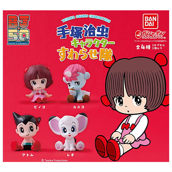 Tezuka Osamu Character Suwarasetai [All 4 type set(Full Complete)]