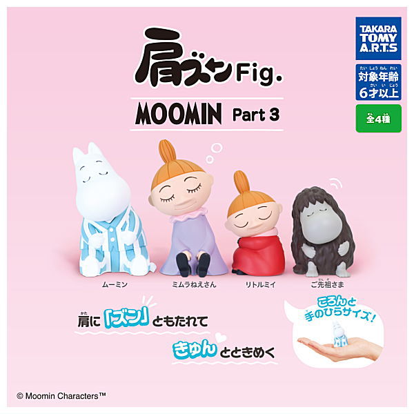 Shoulder Zun Fig. MOOMIN Part3 [All 4 type set(Full Complete)]