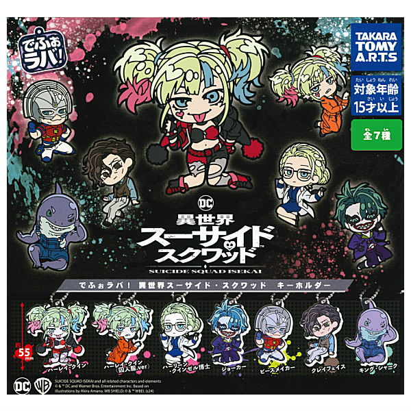 Deformed Rubber! Suicide Squad ISEKAI Keychain [All 7 type set(Full Complete)]