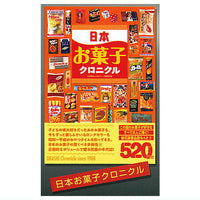 Japan Nostalgia Encyclopedia Series Mini Mini Chronicle [2.Japan Sweets Chronicles]